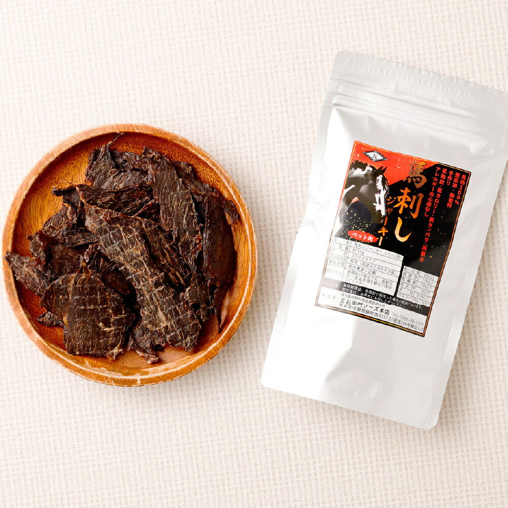 【ふるさと納税】ペット用 馬刺しジャーキー 計約100g（約50g×2袋） 馬肉 お肉 保存料・香料未使用 低脂肪 低カロリー 高タンパク質 高鉄分 おやつ ごはん ご飯 ペットフード ドッグフード 犬用 冷凍 熊本県 相良村 送料無料 f435104-sagara-10001958 熊本県相良村 サンプル画像3