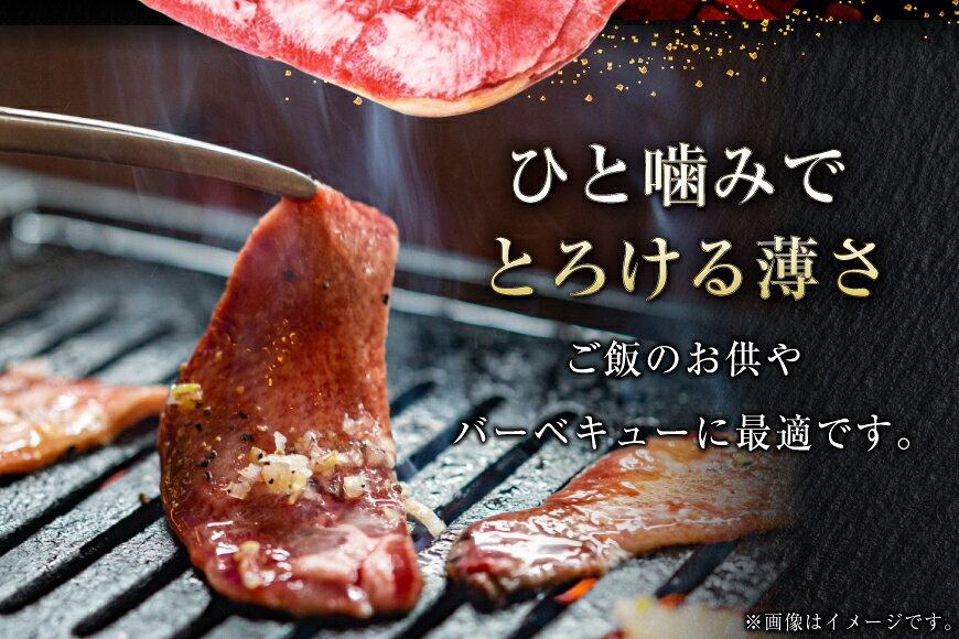 【ふるさと納税】 牛タン 薄切り 訳あり 塩味薄切り牛タン 500g 2P 計1kg [上球磨農産 熊本県 五木村 51120344] 牛たん たん 塩牛タン 味付け肉 塩味 牛 牛肉 肉 焼肉 BBQ おすすめ 焼き肉 焼肉用 小分け 冷凍 f435112-itsuki-10000271 熊本県五木村 サンプル画像3