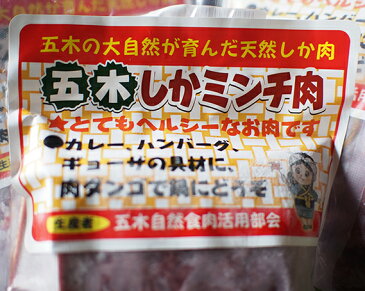【ふるさと納税】No.052 五木の大自然が育んだ天然しかミンチ肉セット