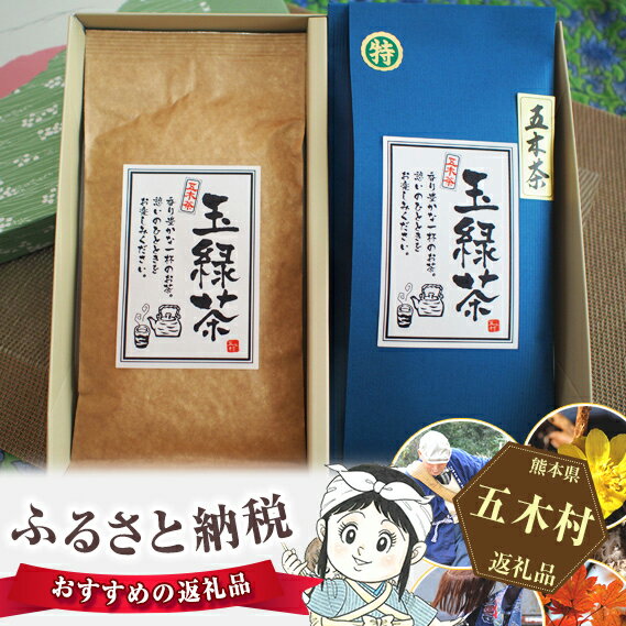 【ふるさと納税】No.020 特上玉緑茶・玉緑茶セットが大人気返礼品になっている理由とは　ふるさと納税　人気　返礼品　ランキング