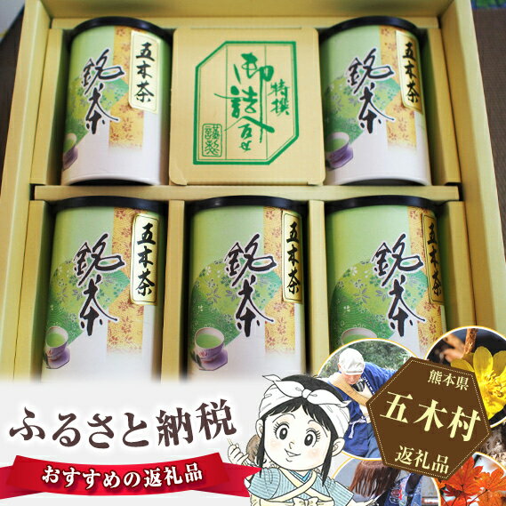 【ふるさと納税】No.023 いつきの茶セット（紙筒）が大人気返礼品になっている理由とは　ふるさと納税　人気　返礼品　ランキング