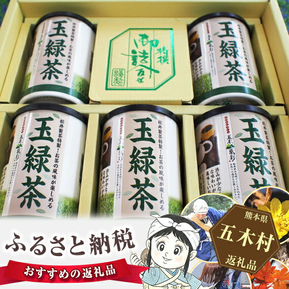 【ふるさと納税】No.037 玉緑茶セット（紙筒）が大人気返礼品になっている理由とは　ふるさと納税　人気　返礼品　ランキング