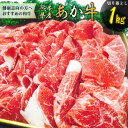 23位! 口コミ数「0件」評価「0」熊本産あか牛切り落し ／ 牛肉 モモ 肩 バラ 切り落とし 熊本県 特産＜ハローフーズ＞【熊本県五木村】