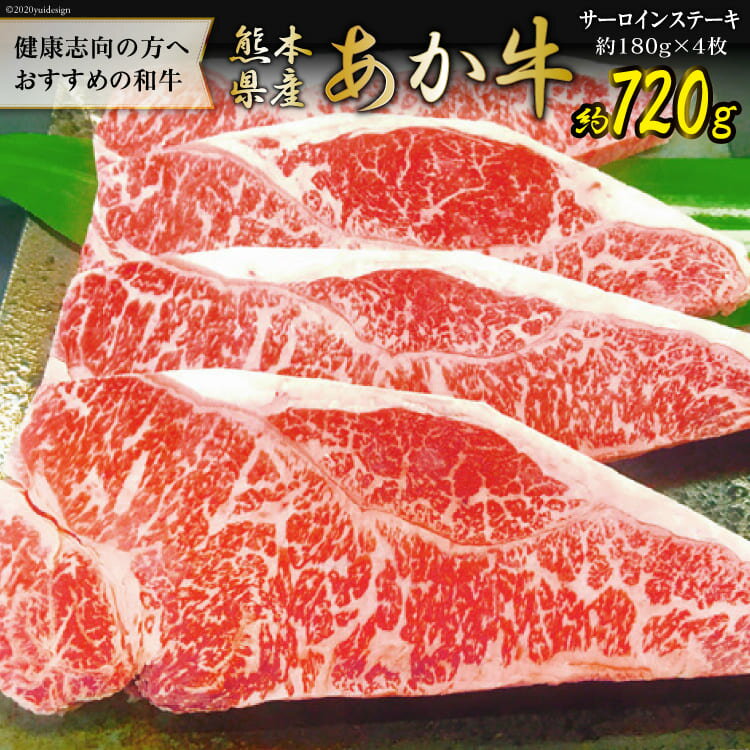 【ふるさと納税】くまもとあか牛サーロインステーキ ／ 牛肉 