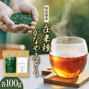 【ふるさと納税】無農薬茶 在来種 + かなやみどり 各100g / 松井製茶工場 / 熊本県 五木村
