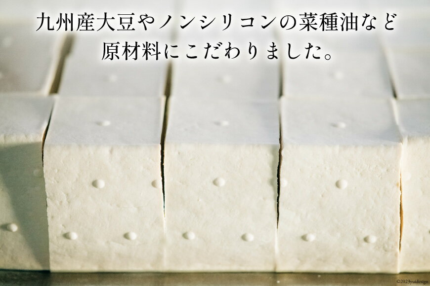 【ふるさと納税】大豆のうま味がずっしり「五木豆腐」セット＜五木とうふ店＞【熊本県五木村】