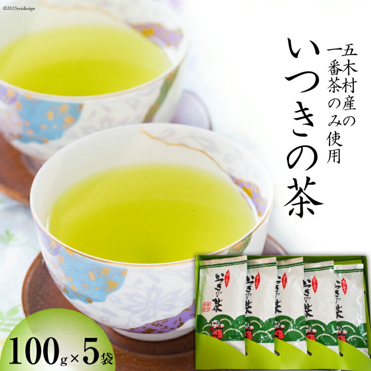 お茶 いつきの茶セット / 松井製茶工場 / 熊本県 五木村 [51120022] 緑茶 一番茶 熊本県 特産