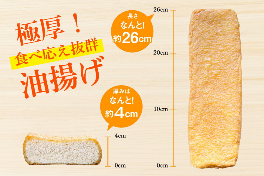 【ふるさと納税】【究極の油揚げ】かりふわ 470g前後×3枚 [五木屋本舗 熊本県 五木村 51120213] 油揚げ 厚揚げ あげ かりかり カリカリ ふわふわ フワフワ カリフワ ジュージー 大豆食品