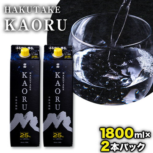 本格米焼酎 白岳KAORU 25度 1800ml×2本[30日以内に出荷予定(土日祝除く)]