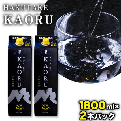 本格米焼酎 白岳KAORU 25度 1800ml×2本《30日以内に出荷予定(土日祝除く)》