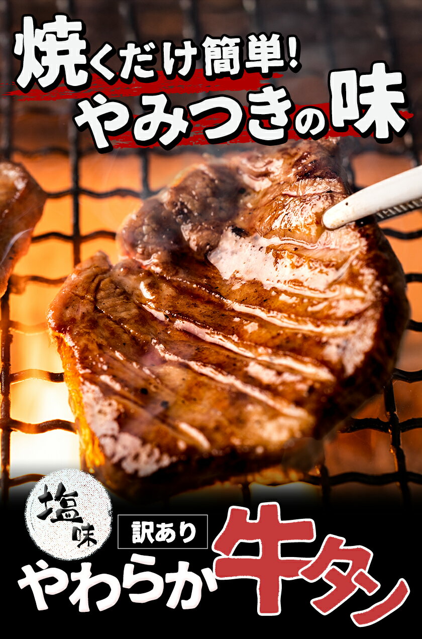 【ふるさと納税】牛タン 厚切り または 薄切り 塩味 500g 〜 3kg 1袋 500g 《30日以内に出荷予定(土日祝除く)》牛肉 肉 牛 たん タン 牛たん 焼くだけ 訳あり 焼肉 焼き肉 熊本県 山江村 薄切り BBQ 塩牛タン 味付け肉 人気 お取り寄せ 最速 発送 楽天スーパーセール