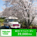 【ふるさと納税】熊本県山江村の対象施設で使える楽天トラベルクーポン 寄付額130,000円《寄附翌日を目途に付与いたします》