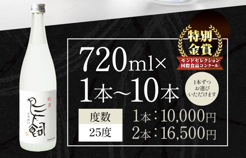 【ふるさと納税】吟香鳥飼 ぎんかとりかい 720ml×1本 〜 10本 25度《7-14日以内に出荷予定(土日祝除く)》球磨焼酎 米焼酎 焼酎 酒 本格 米 熊本県 山江村 アルコール ギフト 贈り物 プレゼント お酒 やまえ 和食 国産