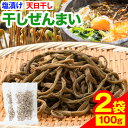 【ふるさと納税】熊本県 山江村産 干しぜんまい 100g(