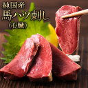 【ふるさと納税】馬ハツ刺し ブロック 50g×6ブロック 300g 馬ハツ(心臓) 国産 熊本肥育 冷凍 生食用 たれ付き(10ml×3袋) 肉 馬刺し 馬肉 ...