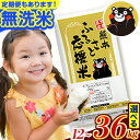 人気ランキング第22位「熊本県山江村」口コミ数「8件」評価「4.13」米 無洗米 家庭用 熊本 ふるさと応援 米 選べる内容量 12kg 24kg 36kg 1袋 6kg 熊本県産 白米 精米 山江村 ブレンド米 国産 洗わず コロナ おうちご飯 予約 返礼品 発送 配送 SDGs