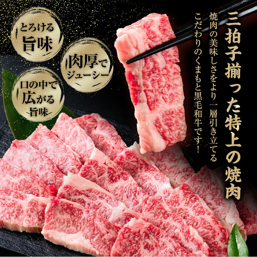 【ふるさと納税】くまもと黒毛和牛 上 カルビ 焼肉 切り落とし 300g 600g 900g《7-14日以内に出荷予定(土日祝除く)》熊本県 山江村 上カルビ 焼肉用 黒毛和牛 焼肉 肉 お肉 和牛 A5 A4 300g 小分け