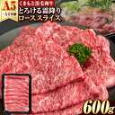 【ふるさと納税】くまもと黒毛和牛 サーロイン リブロース ローススライス 600g 牛肉 冷凍 《7-14日以内に出荷予定(土日祝除く)》 くまもと黒毛和牛 黒...