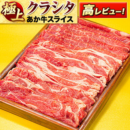 【ふるさと納税】牛肉 赤身 クラシ