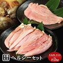 【ふるさと納税】天草大王 ヘルシーセット(加熱用) 2kg むね肉 ささみ 熊本県産 山江村《60日以内に出荷予定(土日祝除く)》 1