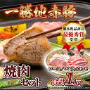 13位! 口コミ数「2件」評価「5」熊本県 球磨村 農林水産大臣賞受賞 一勝地赤豚 焼肉セット 1kg FKP9-137