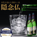 【ふるさと納税】FKP9-221 【球磨村復興応援】米焼酎 隠念仏1800ml（2本セット）