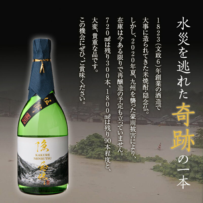 【ふるさと納税】FKP9-221 【球磨村復興応援】米焼酎 隠念仏1800ml（2本セット）