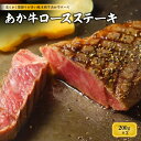 【ふるさと納税】あか牛ロースステーキ（200g×2枚） FKP9-513