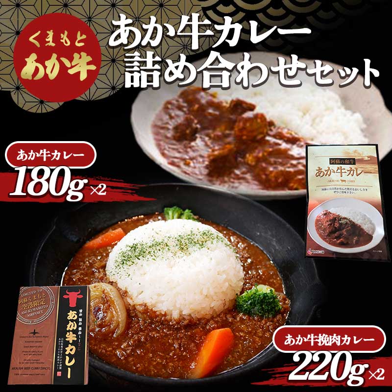 5位! 口コミ数「0件」評価「0」あか牛カレー詰め合わせセット FKP9-506