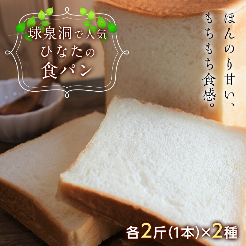 14位! 口コミ数「0件」評価「0」≪球泉洞プレミアム食パン≫≪ひなたの食パン≫ FKP9-528