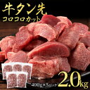 牛タン先 コロコロカット 2kg(400g×5P) 牛タン 牛たん 肉 牛肉 牛たん先 焼き肉 バーベキュー BBQ　カレー シチュー 冷凍 送料無料