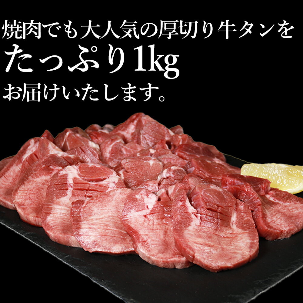 【ふるさと納税】【訳あり】牛タン 1kg (500g×2パック)厚切り 塩味 軟化加工 牛たん 肉 牛肉 スライス 焼肉 焼き肉 BBQ 不揃い 冷凍 送料無料【お届け時期：入金確認後2ヶ月前後で発送】