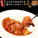 【ふるさと納税】【訳あり】具だくさんやわらか牛ヒレひもカレー250g×6パック 計:約1.5kg ヒレ ひも カレー 湯煎 レンジ【お届け時期:入金確認後3ヶ月...