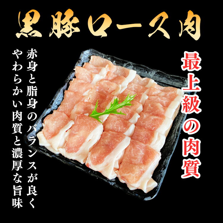 【ふるさと納税】球磨の黒豚 しゃぶしゃぶ 豚肉 ロース バラ モモ セット 1kg 【ロース300g バラ360g モモ360g】 黒豚 しゃぶしゃぶ 肉 熊本県産 六白黒豚 熊本県【お届け時期：入金確認後20日前後】