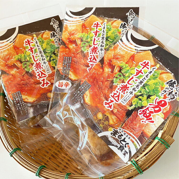 【ふるさと納税】牛すじ煮込み　130g×3袋　(旨辛味1袋入り)　お届け時期：入金確認後20日前後