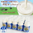 【ふるさと納税】球磨の恵み「のむヨーグルト」加糖150g×20本セット お届け時期:入金確認後20日前後