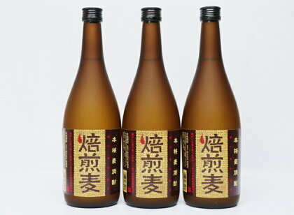 球磨焼酎　堤酒造　焙煎麦 720ml×3本　　 　お届け時期：入金確認後20日前後