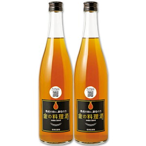 【ふるさと納税】堤酒造 金の料理酒 720ml×2本 お届け時期:入金確認後20日前後