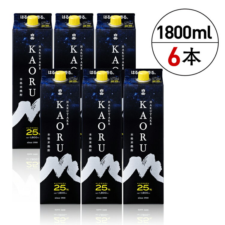 【ふるさと納税】高橋酒造　本格米焼酎「白岳KAORU」25度1,800ml 6本セット 　お届け時期：入金確認後20日前後