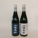 【ふるさと納税】球磨焼酎　松の泉「吟醸酵母仕込　水鏡無私・特別清水仕込　水鏡無私」720ml×2本セット 　お届け時期：入金確認後20日前後