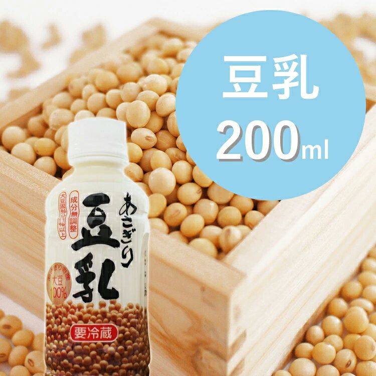 【ふるさと納税】（熊本県あさぎり町産大豆使用）あさぎり豆乳200ml×10本セット（無調整）豆乳 豆 無調整 大豆【お届け時期：入金確認後14日前後】