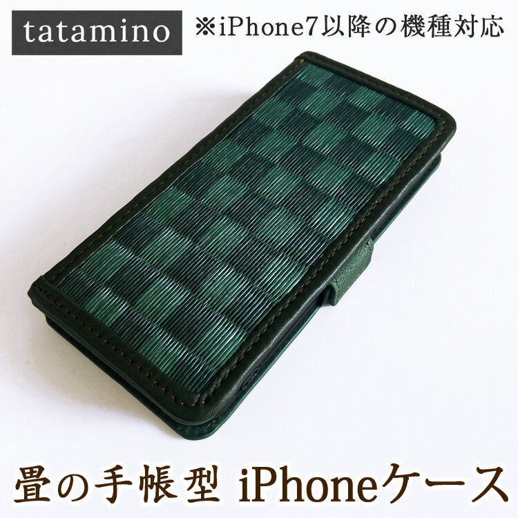 【ふるさと納税】畳の手帳型iPhoneケース　市松グリーン　