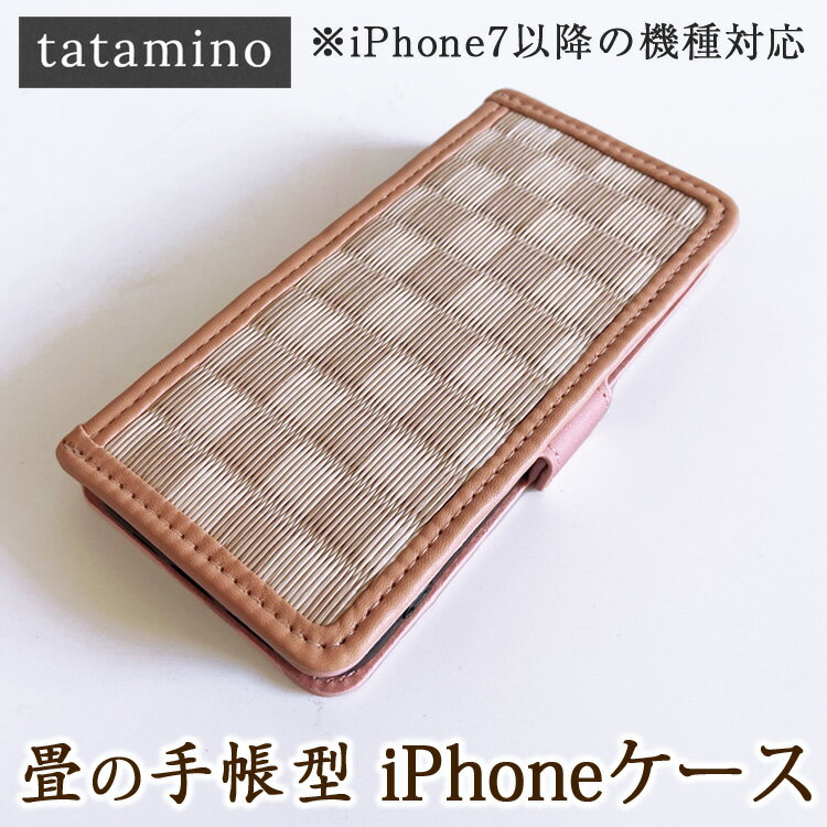 畳の手帳型iPhoneケース　市松ピンク　　お届け時期：入金確認後30日前後