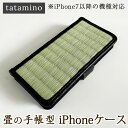 【ふるさと納税】畳の手帳型iPhoneケース　天然イ草使用　