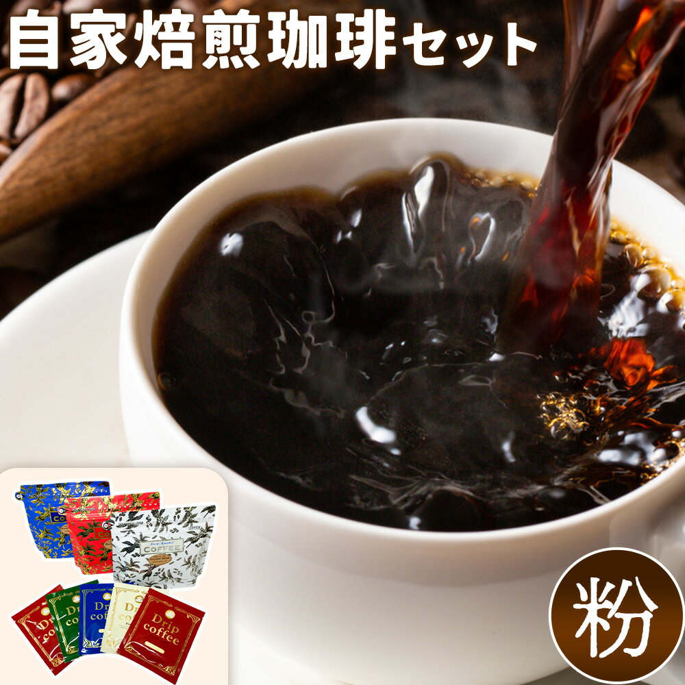19位! 口コミ数「0件」評価「0」自家焙煎珈琲ギフトセット 粉 天草更生園珈琲工房麟泉 《90日以内に出荷予定(土日祝除く)》熊本県 苓北町 コーヒー ブレンド モカマタリ ブルマン ドリップ