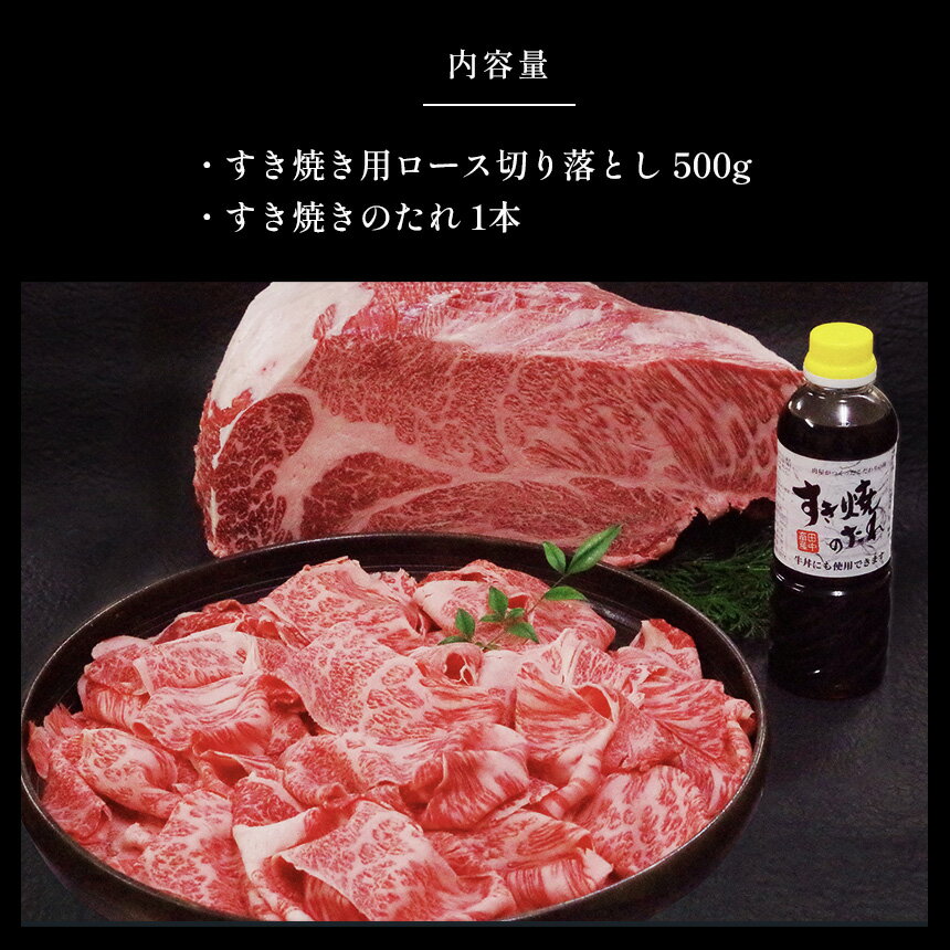 【ふるさと納税】 黒毛和牛 A5 ロース すき焼き 切り落とし 500g すき焼きのたれ 1本付 ミシュラン ビブグルマン 国産 肉 牛肉 黒牛 天草 苓北 熊本 産地直送 楽天ふるさと 送料無料