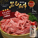 【ふるさと納税】 黒毛和牛 焼肉 ロース カルビ 切り落とし 1kg A4 ～ A5 ランク 焼肉のたれ 1本付 ランプ ミスジ イチボ 特上 ミシュラン ビブグルマン アウトドア キャンプ BBQ 国産 肉 牛肉…