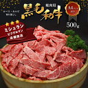 【ふるさと納税】 焼肉 BBQ 黒毛和牛 ロース カルビ 切り落とし 500g A4 ～ A5 ランク ミシュラン ビブグルマン 獲得店舗 ランプ ミスジ イチボ 特上 アウトドア キャンプ BBQ にく 肉 牛肉 黒…