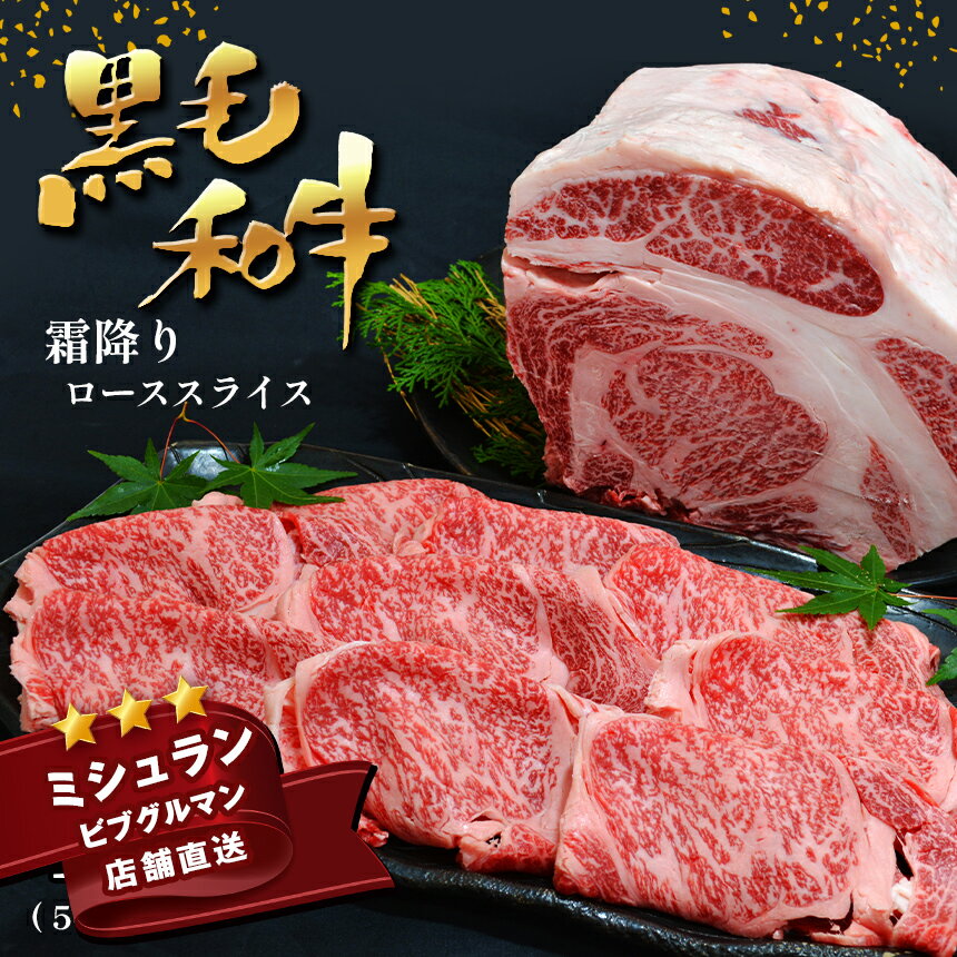 14位! 口コミ数「0件」評価「0」 黒毛和牛 霜降り ローススライス 1kg ( 500g ×2 ) すき焼き 焼肉 ミシュラン ビブグルマン 国産 肉 牛肉 天草 苓北 熊･･･ 