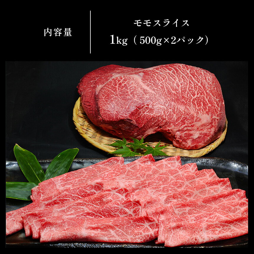 【ふるさと納税】 黒毛和牛 特選 A5ランク モモスライス1kg すき焼き しゃぶしゃぶ 焼肉 ミシュラン ビブグルマン 国産 肉 牛肉 天草 苓北 熊本 産地直送 楽天ふるさと 送料無料